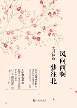风向西啊,梦往北