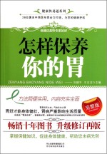 怎样保养你的胃