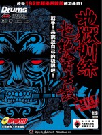 地狱训练 超绝爵士鼓