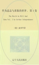 作为意志与表象的世界 第1卷 英文