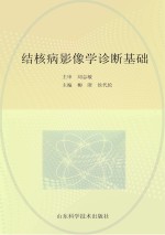 结核病影像学基础终