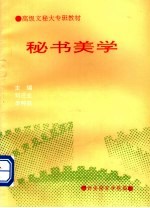 秘书美学