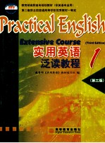 实用英语 泛读教程 1