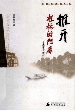 推开桂林的门扉