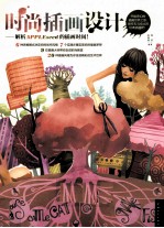 时尚插画设计 解析APPLEseed的插画时间