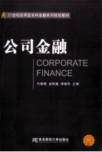 公司金融