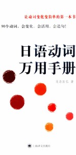 日语动词万用手册