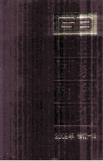 中国国家标准汇编 2009年修订 12