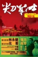 尖刀战士
