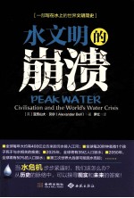 水文明的崩溃