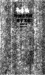 中国古代的君子文化