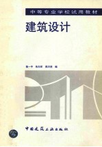 建筑设计