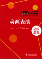 动画表演