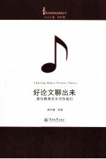 好论文聊出来