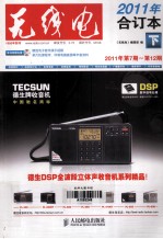 《无线电》2011年合订本