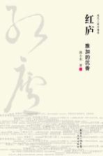 红庐 雅加的沉香