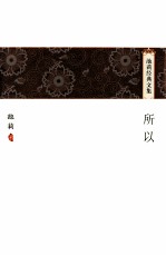 所以 池莉经典文集
