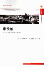 谁统治 一个美国城市的民主和权力