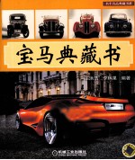 宝马典藏书