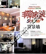 非常家装SHOW 背景墙