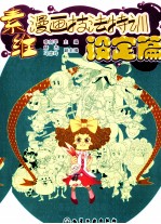 素维漫画技法特训 设定篇