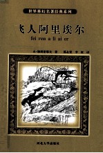 飞人阿里埃尔