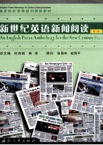 新世纪英语新闻阅读 第3册