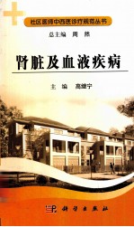 肾脏及血液疾病