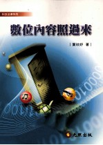 数位内容照过来