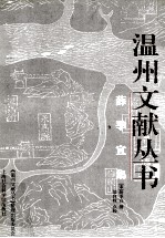 薛季宣集