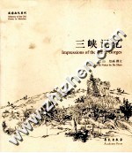 三峡记忆