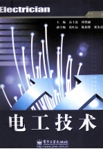 电工技术