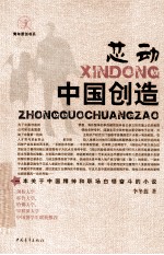 芯动 中国创造