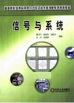 信号与系统