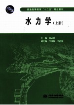 水力学 上