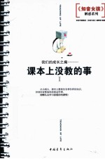 课本上没教的事 1