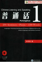 普通话 1