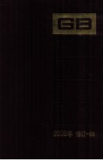 中国国家标准汇编 2008年修订-88