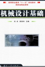 机械设计基础