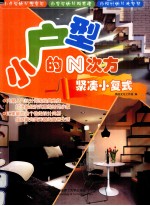紧凑小复式