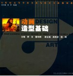 动画造型基础