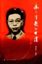 永不消逝的电波 李白烈士的故事