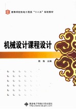 机械设计课程设计