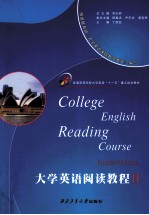 大学英语阅读教程 2