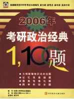 考研政治经典1100题