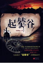 起辇谷