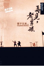 老男孩