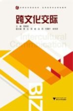 跨文化交际 英文