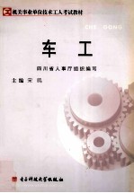 车工