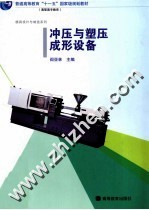 冲压与塑压成形设备